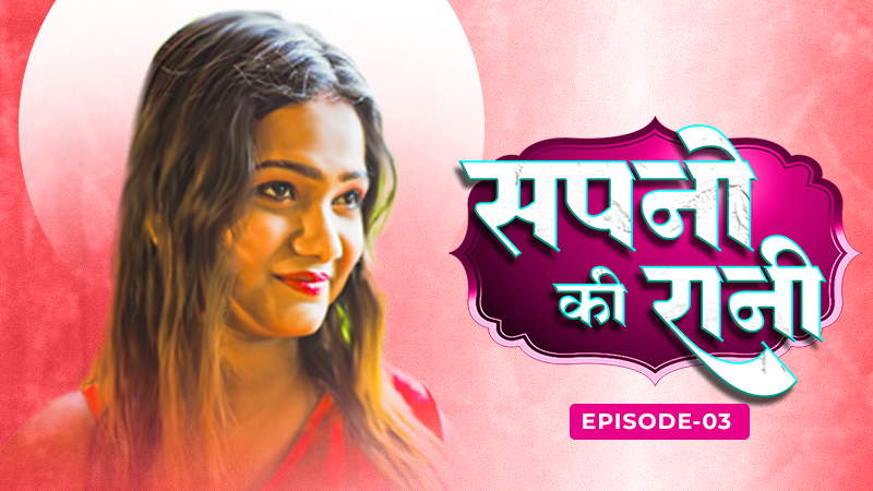 SAPNO KI RANI 3